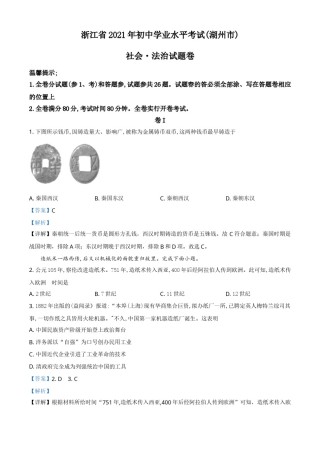 浙江省湖州市2021年中考历史试题（解析版）.doc