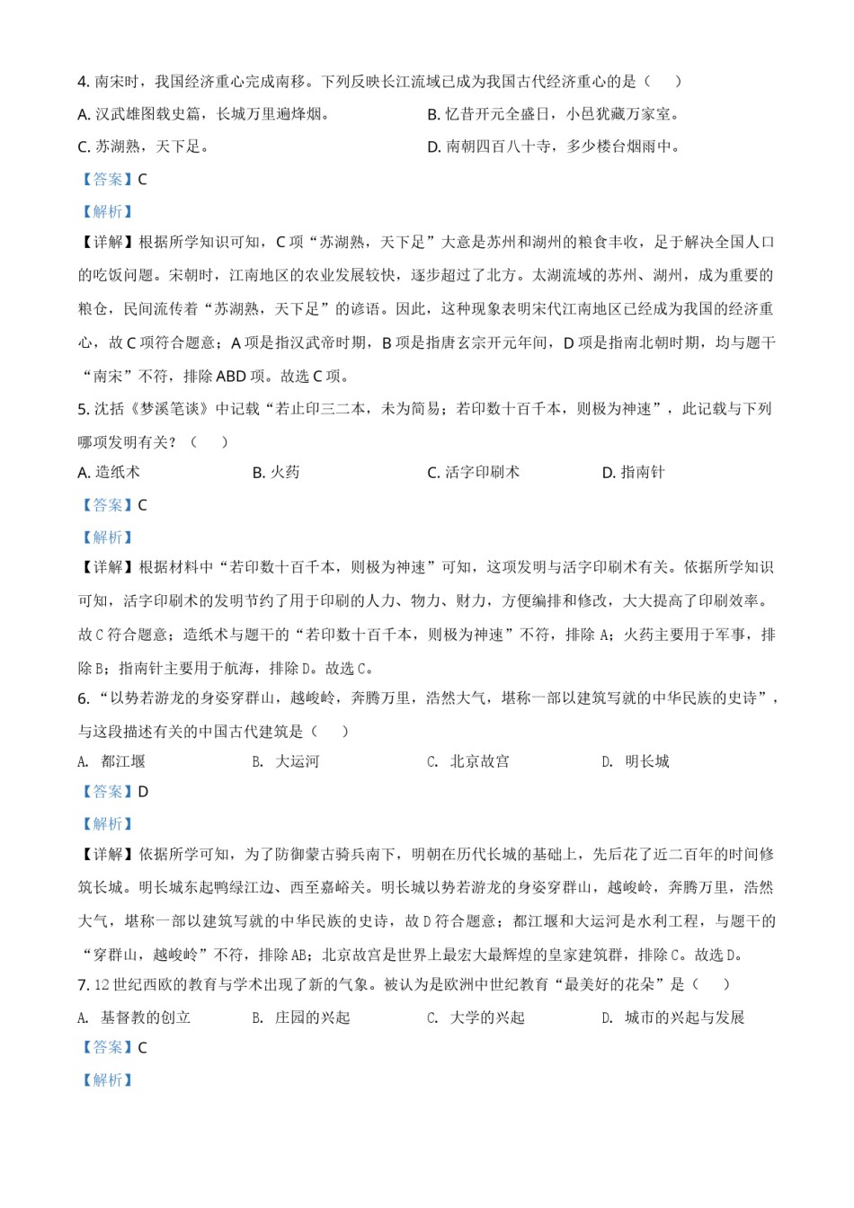 湖南省湘西州2021年中考历史试题（解析版）.doc_第2页