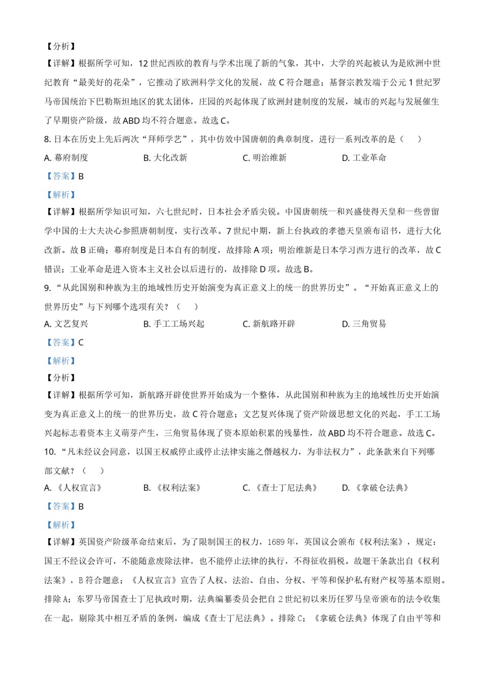 湖南省湘西州2021年中考历史试题（解析版）.doc_第3页