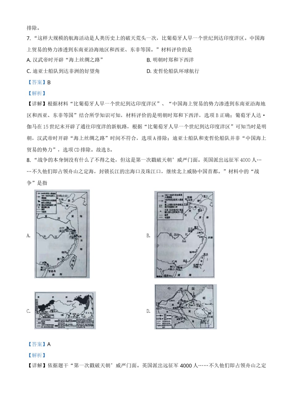 山东省滨州市2021年中考历史试题（解析版）.doc_第3页