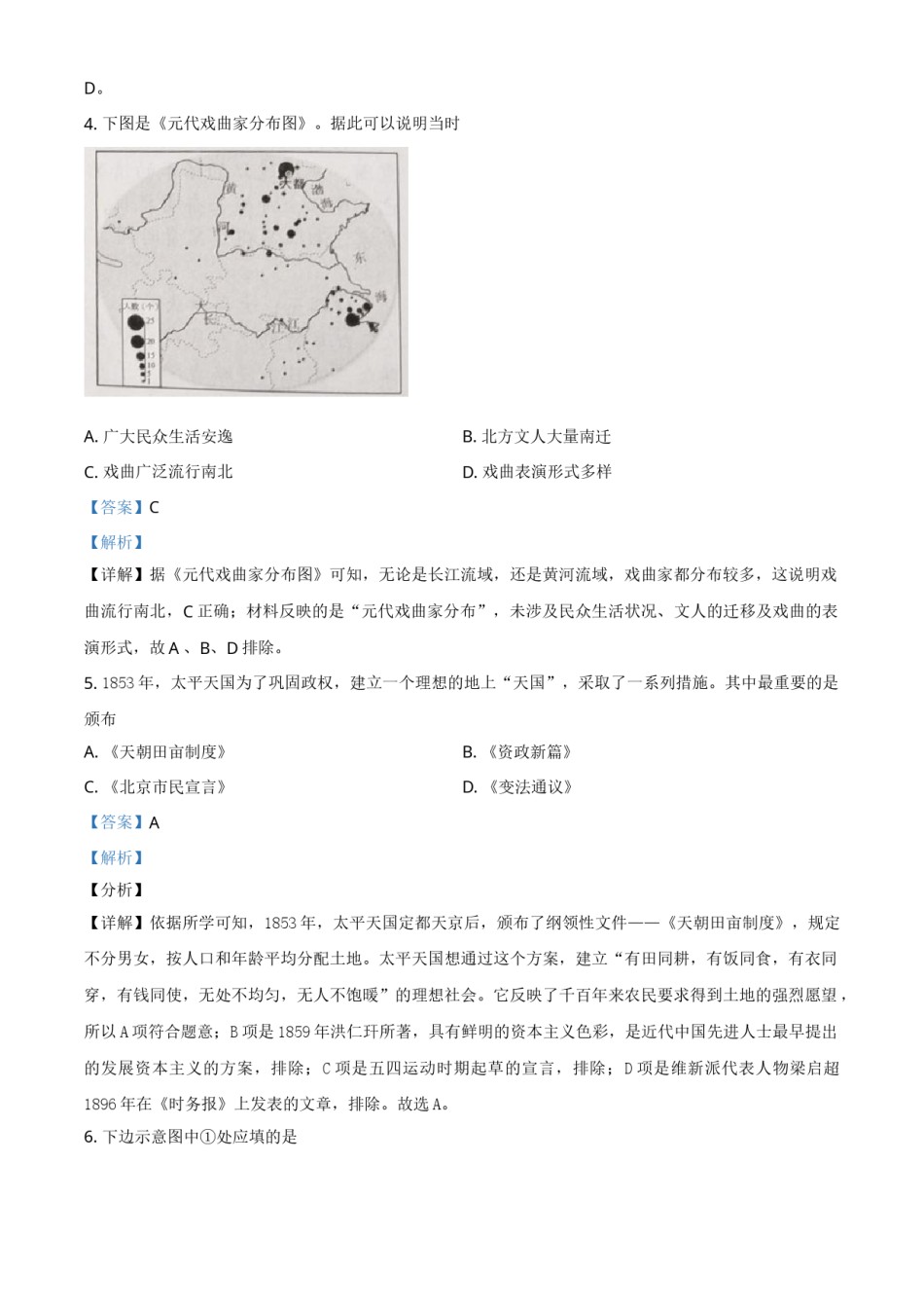 广西玉林市2021年中考历史试题（解析版）.doc_第2页