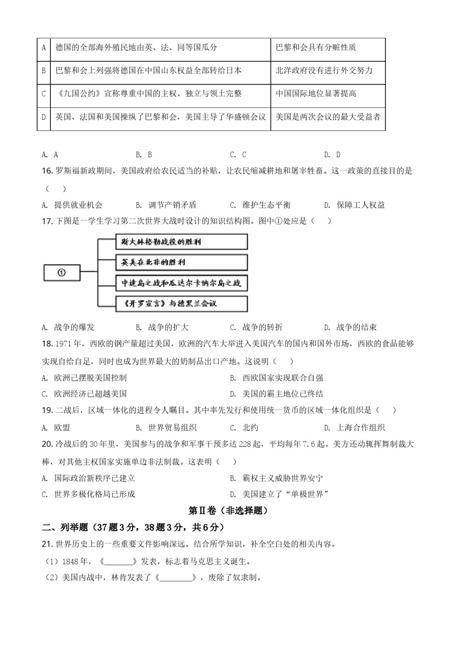 四川省甘孜州2021年中考历史试题（原卷版）.doc_第3页