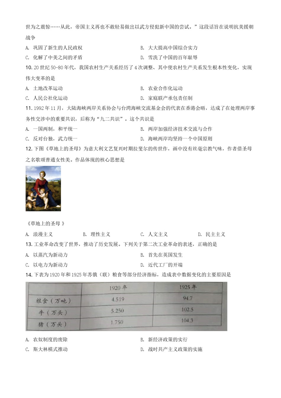 广西百色市2021年中考历史试题（原卷版）.doc_第2页