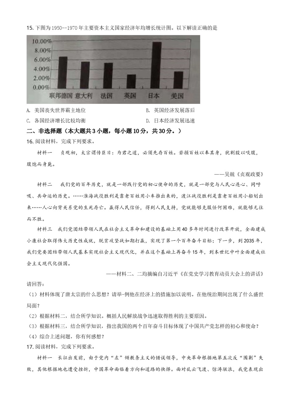 广西百色市2021年中考历史试题（原卷版）.doc_第3页
