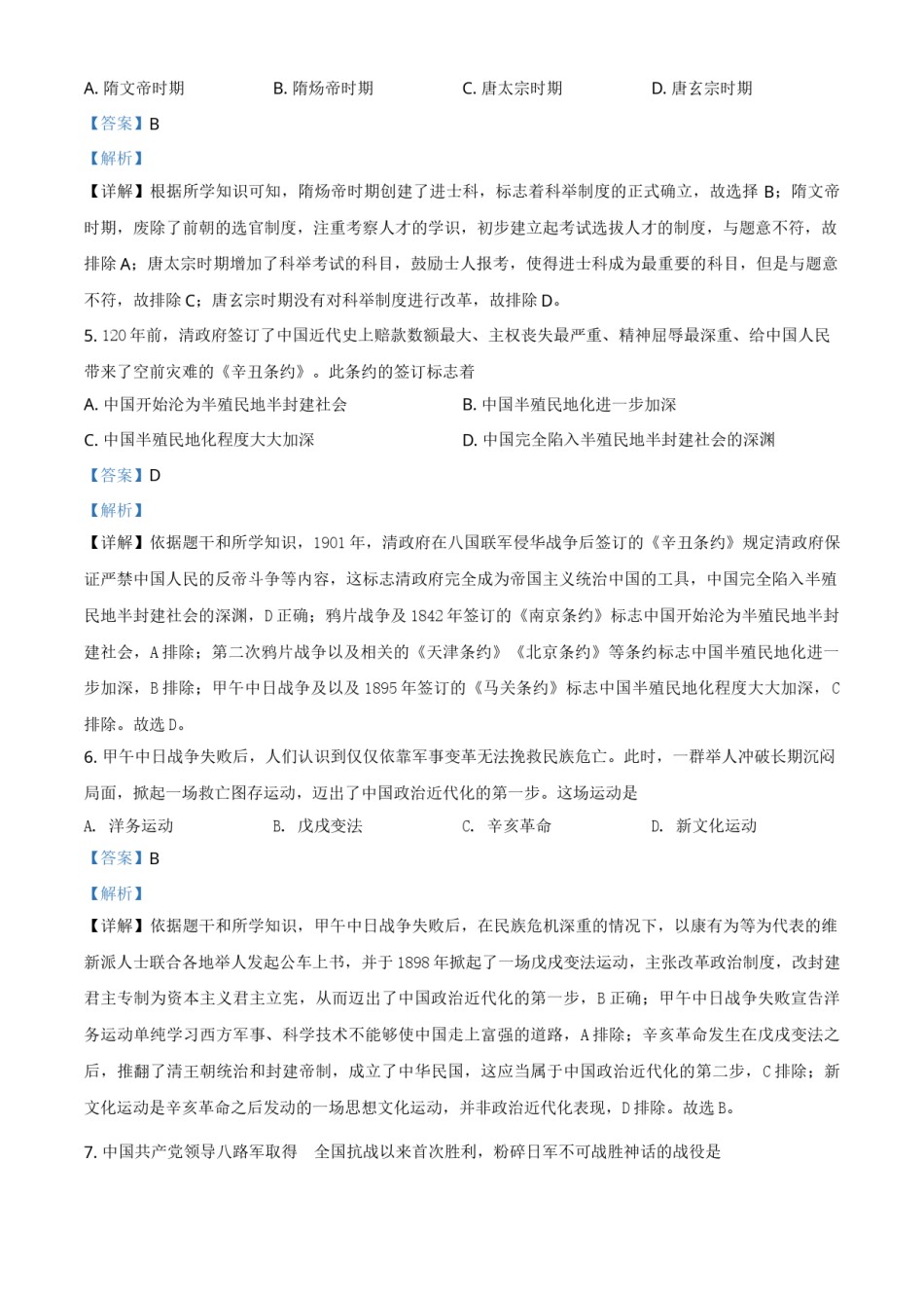 广西百色市2021年中考历史试题（解析版）.doc_第2页