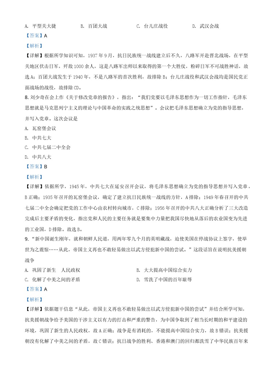 广西百色市2021年中考历史试题（解析版）.doc_第3页