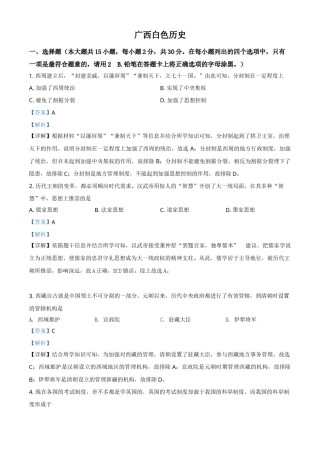 广西百色市2021年中考历史试题（解析版）.doc