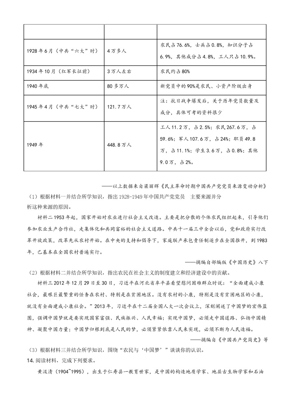 四川省眉山市2021年中考历史试题（原卷版）.doc_第3页