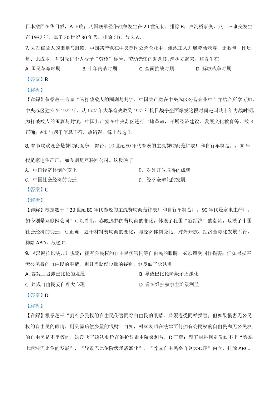 四川省眉山市2021年中考历史试题（解析版）.doc_第3页