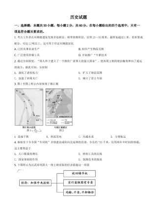福建省2021年中考历史试题（原卷版）.doc