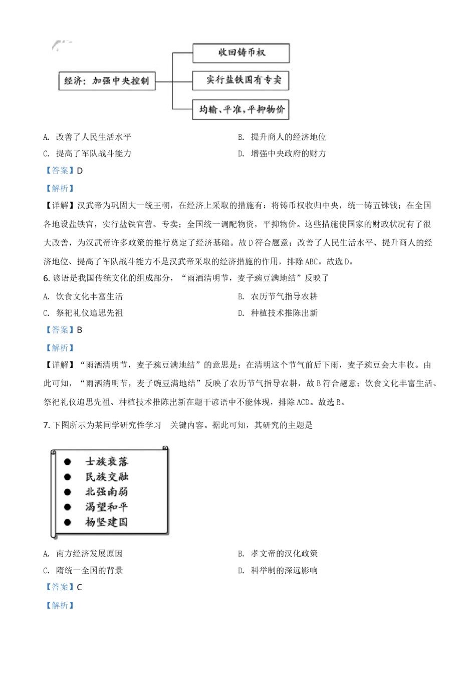 福建省2021年中考历史试题（解析版）.doc_第3页
