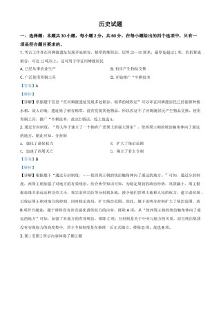 福建省2021年中考历史试题（解析版）.doc