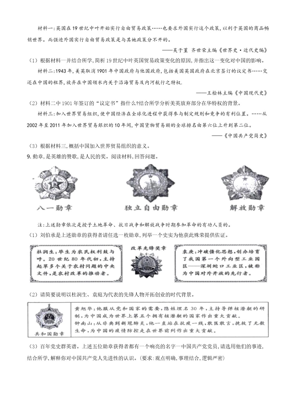 浙江省绍兴市2021年中考历史试题（原卷版）.doc_第2页