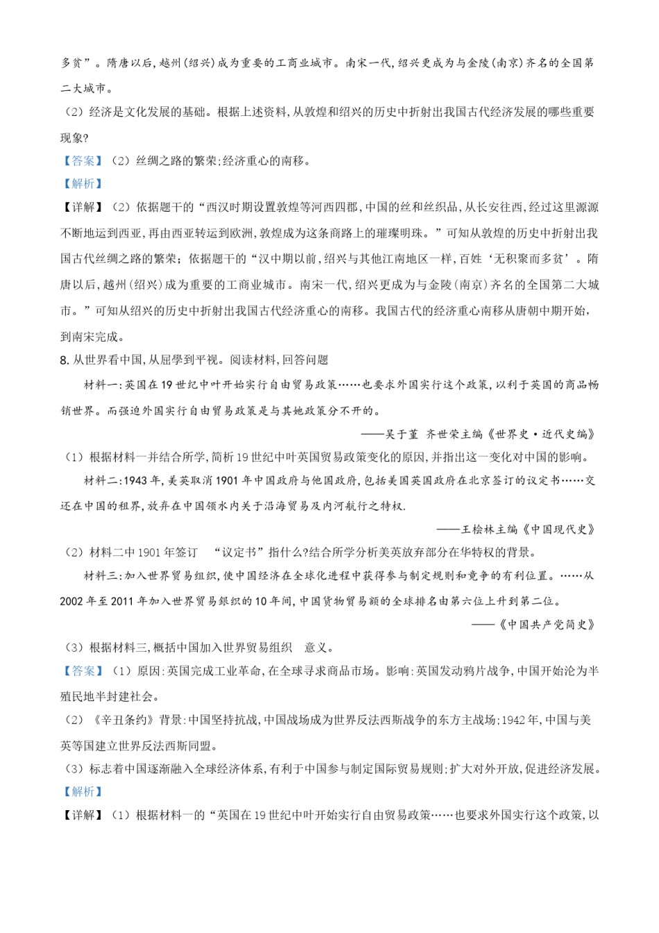 浙江省绍兴市2021年中考历史试题（解析版）.doc_第3页