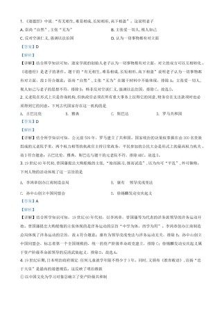 浙江省绍兴市2021年中考历史试题（解析版）.doc