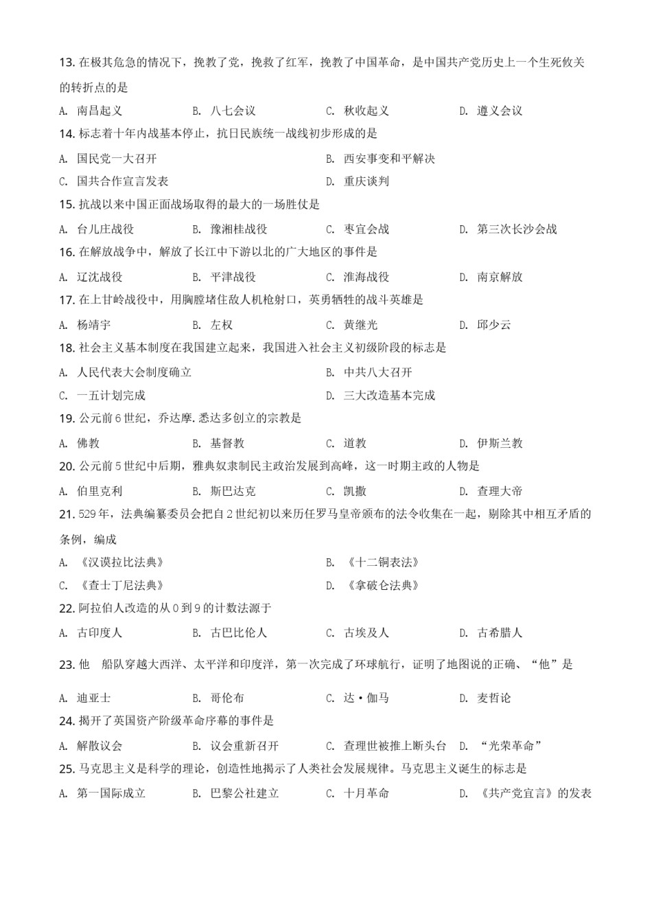 黑龙江省绥化市2021年中考历史试题（原卷版）.doc_第2页