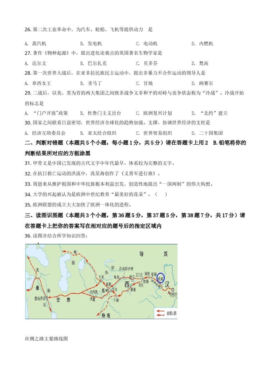 黑龙江省绥化市2021年中考历史试题（原卷版）.doc_第3页