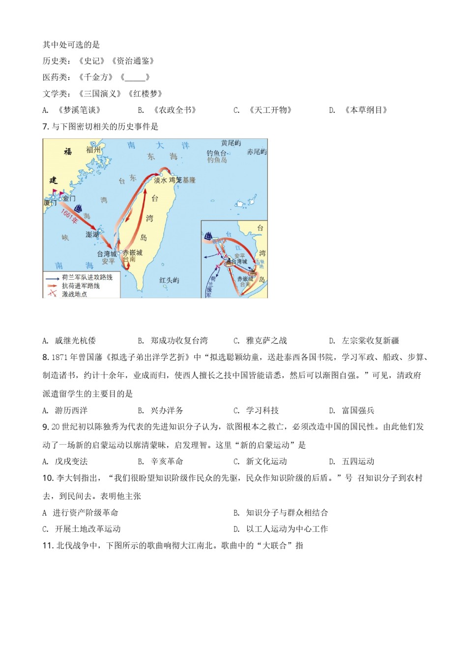 四川省自贡市2021年中考历史试题（原卷版）.doc_第1页