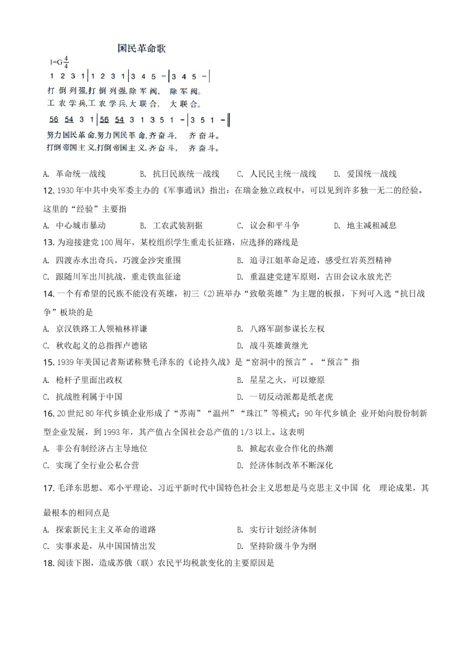 四川省自贡市2021年中考历史试题（原卷版）.doc_第2页