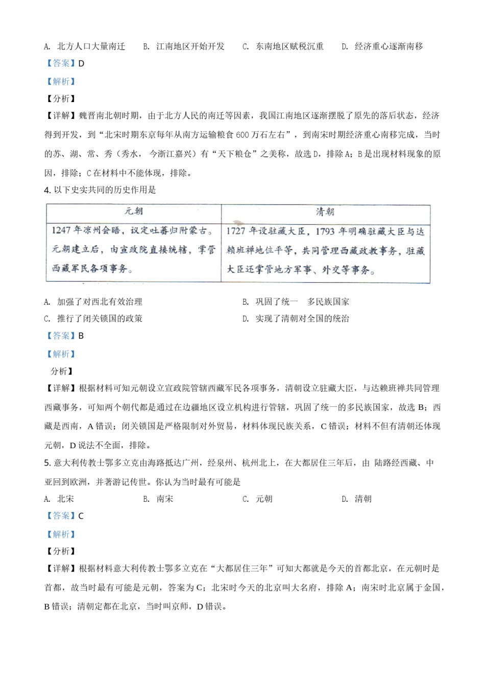 四川省自贡市2021年中考历史试题（解析版）.doc_第2页
