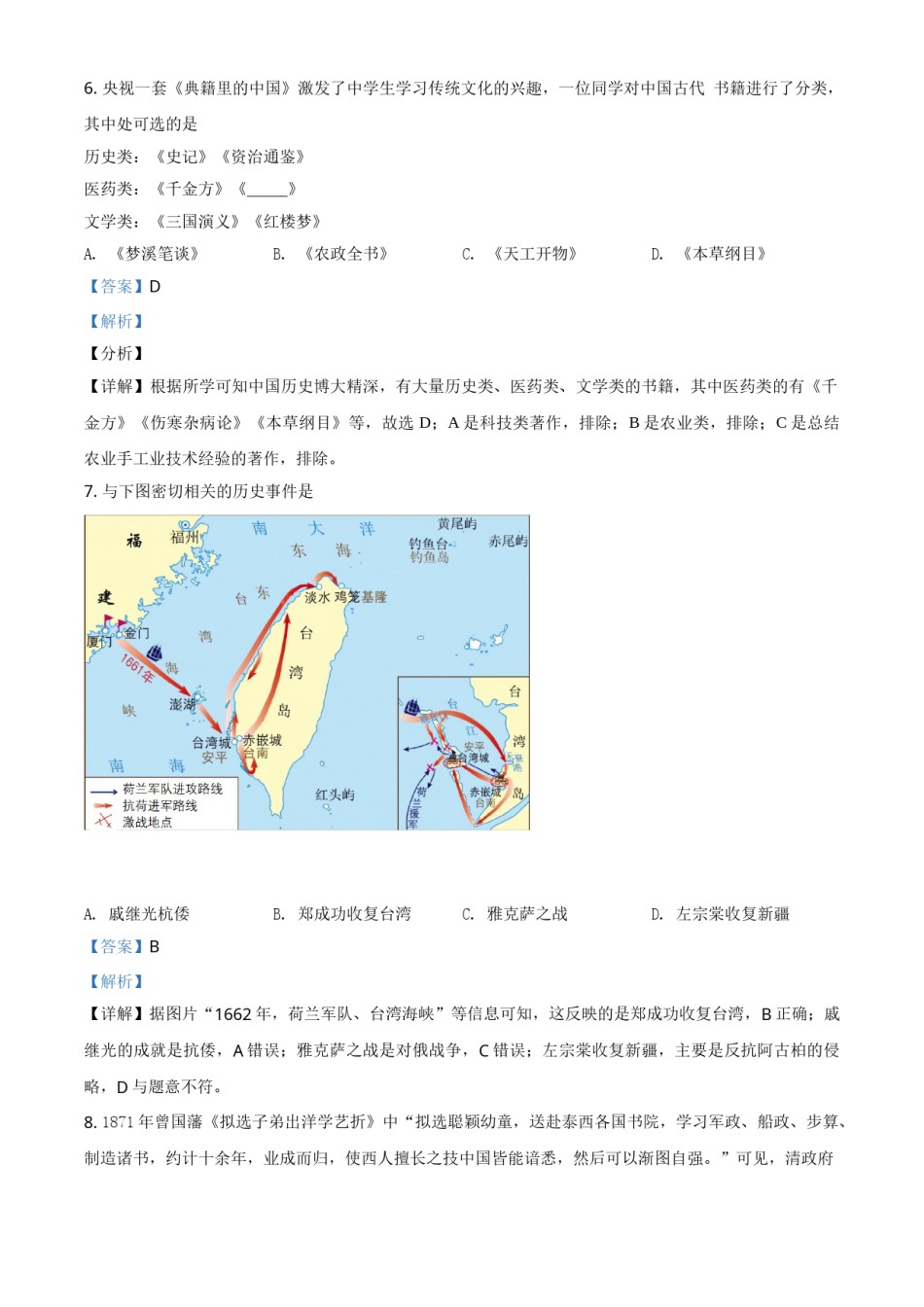 四川省自贡市2021年中考历史试题（解析版）.doc_第3页