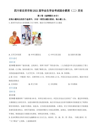 四川省自贡市2021年中考历史试题（解析版）.doc