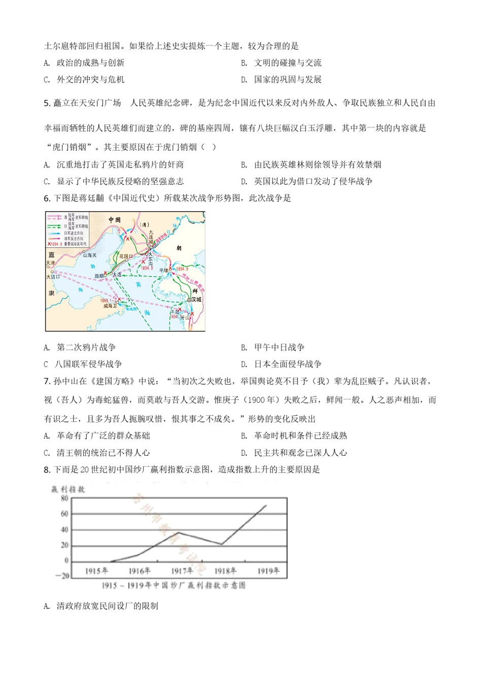 江苏省苏州市2021年中考历史试题（原卷版）.doc_第2页