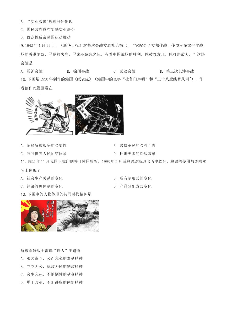 江苏省苏州市2021年中考历史试题（原卷版）.doc_第3页