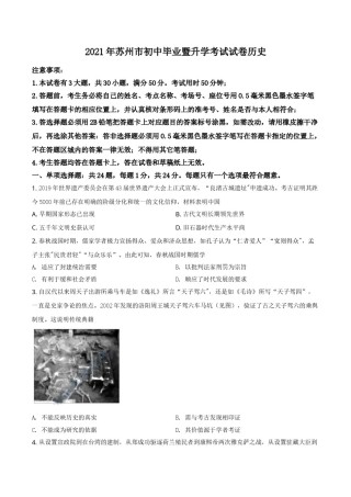 江苏省苏州市2021年中考历史试题（原卷版）.doc