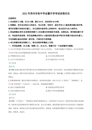 江苏省苏州市2021年中考历史试题（解析版）.doc