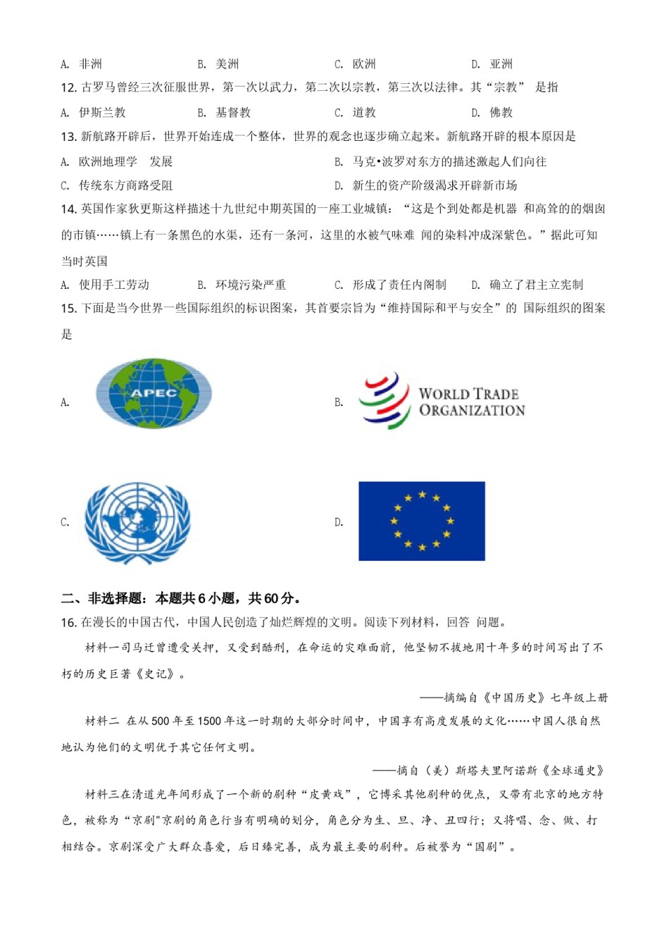湖北省荆门市2021年中考历史试题（原卷版）.doc_第2页