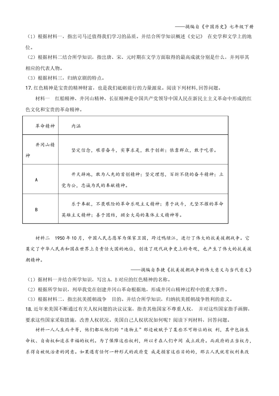 湖北省荆门市2021年中考历史试题（原卷版）.doc_第3页