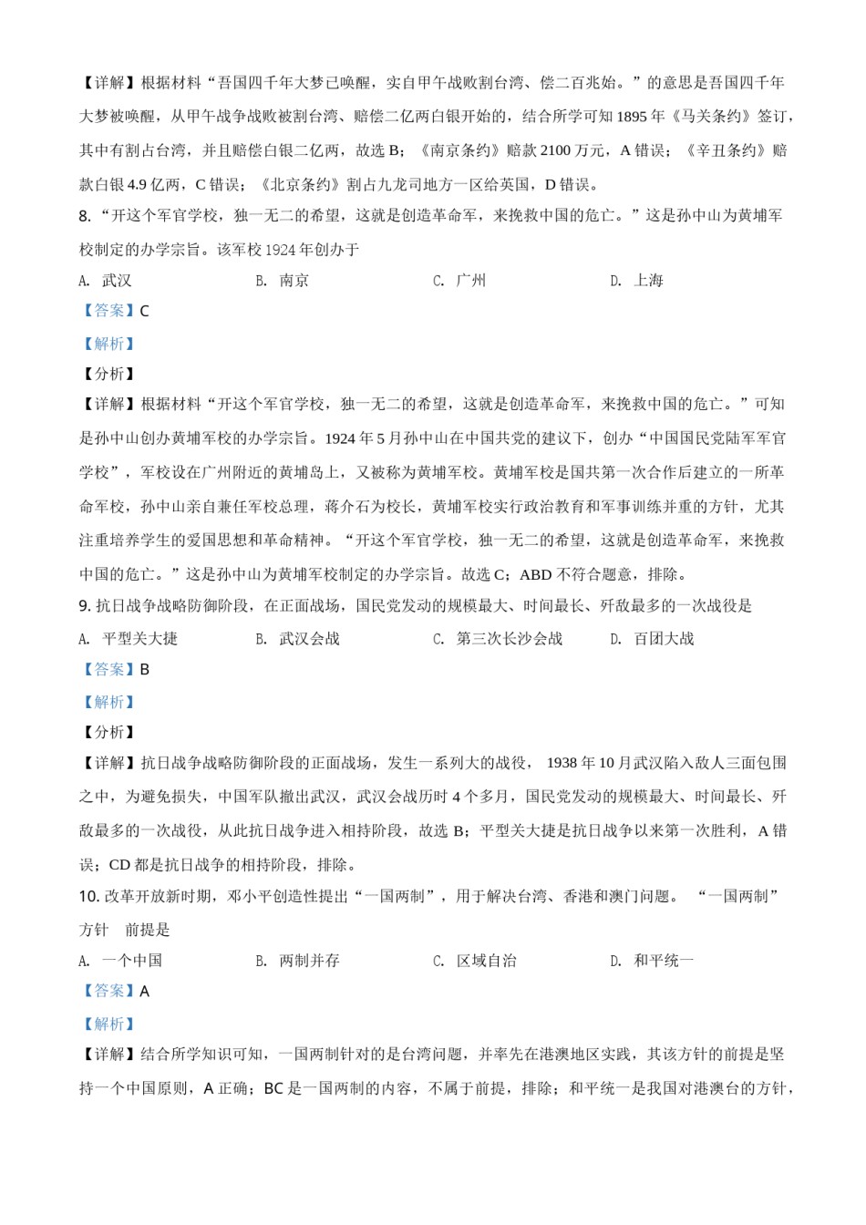 湖北省荆门市2021年中考历史试题（解析版）.doc_第3页