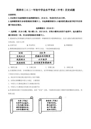 山东省菏泽市2021年中考历史试题（原卷版）.doc