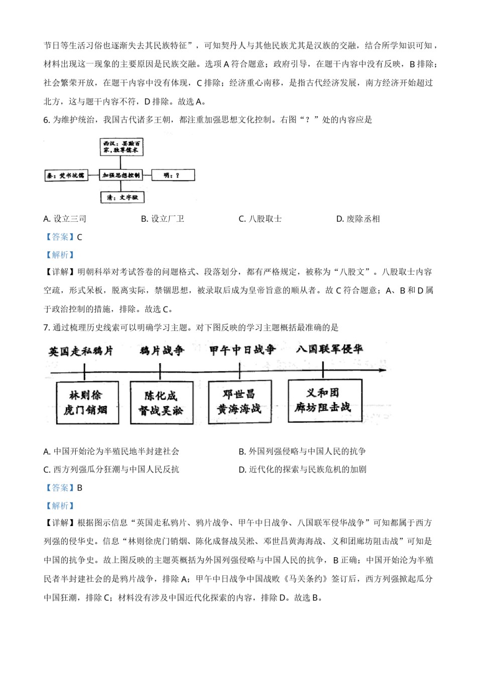 山东省菏泽市2021年中考历史试题（解析版）.doc_第3页