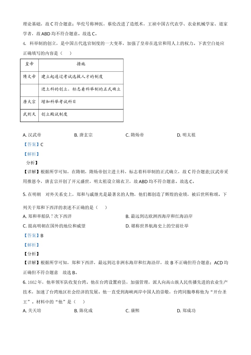 辽宁省营口市2021年中考历史试题（解析版）.doc_第2页