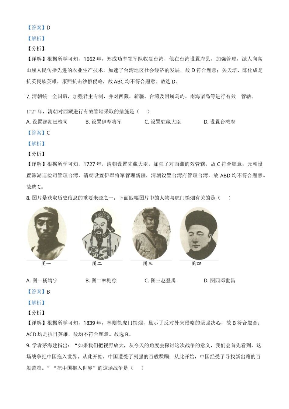 辽宁省营口市2021年中考历史试题（解析版）.doc_第3页