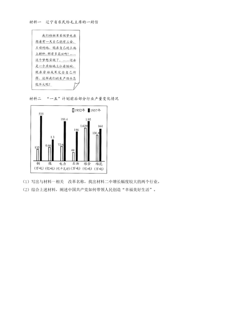 浙江省衢州市2021年中考历史试题（原卷版）.doc_第3页