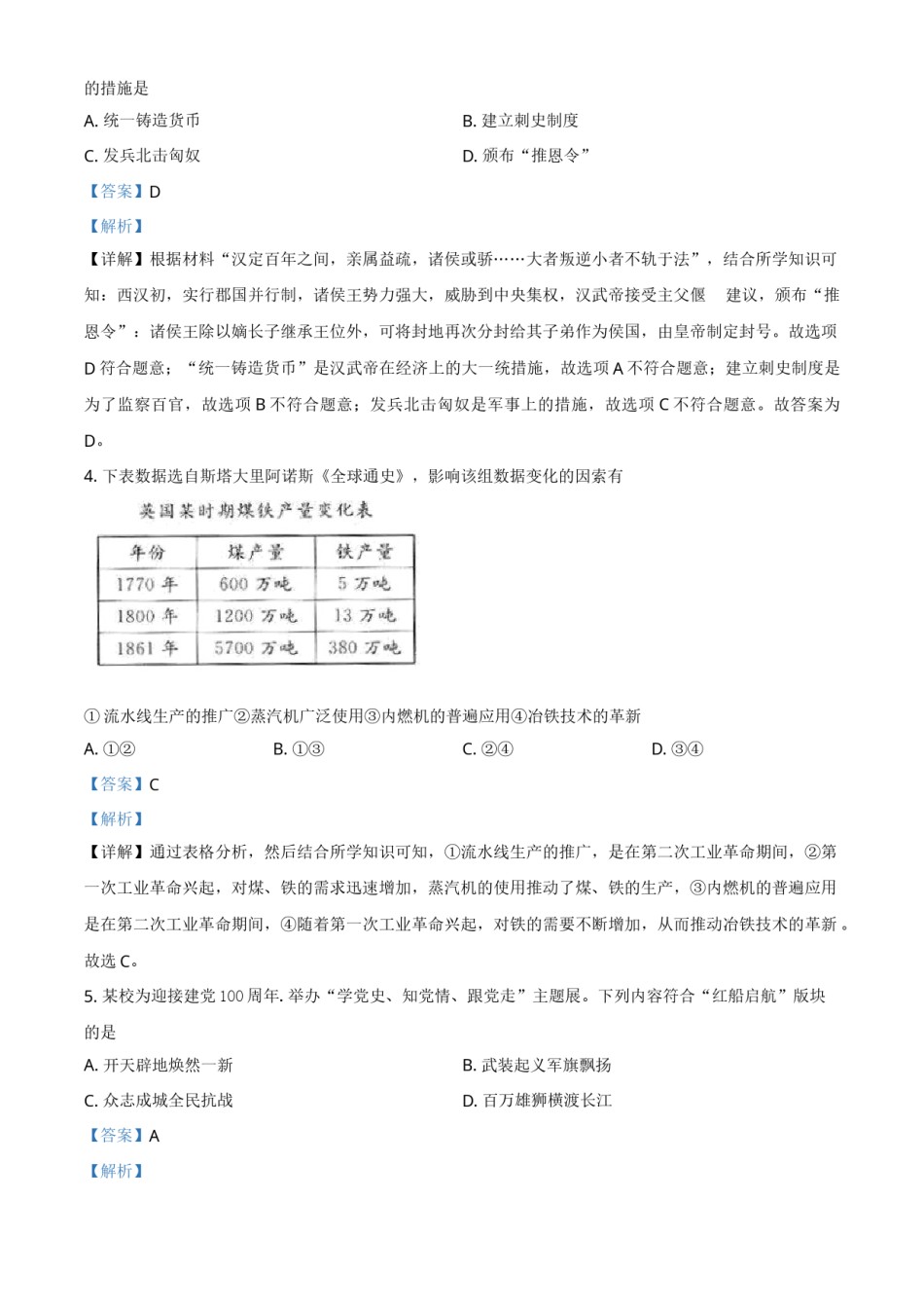 浙江省衢州市2021年中考历史试题（解析版）.doc_第2页