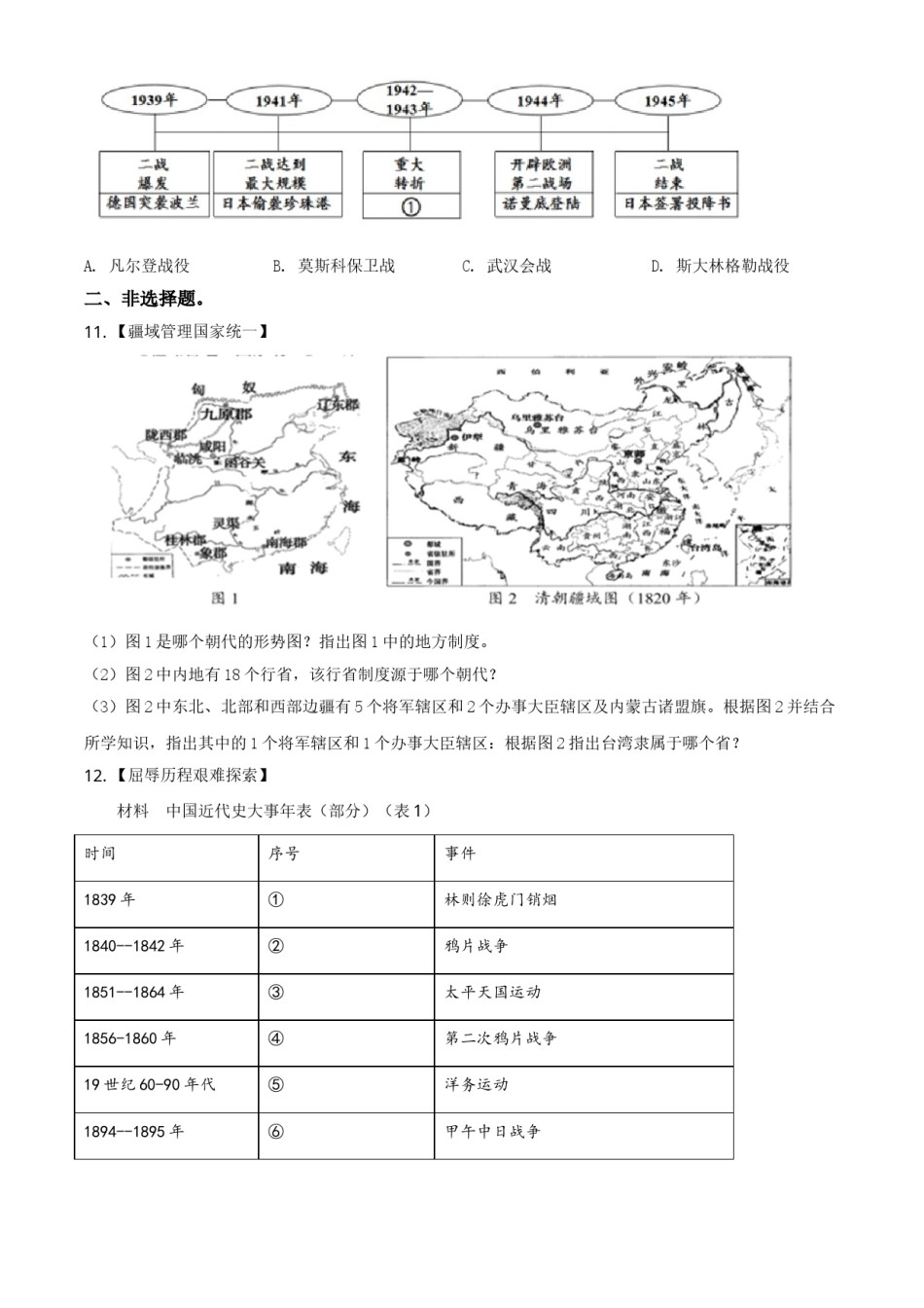 湖北省襄阳市2021年中考历史试题（原卷版）.doc_第2页