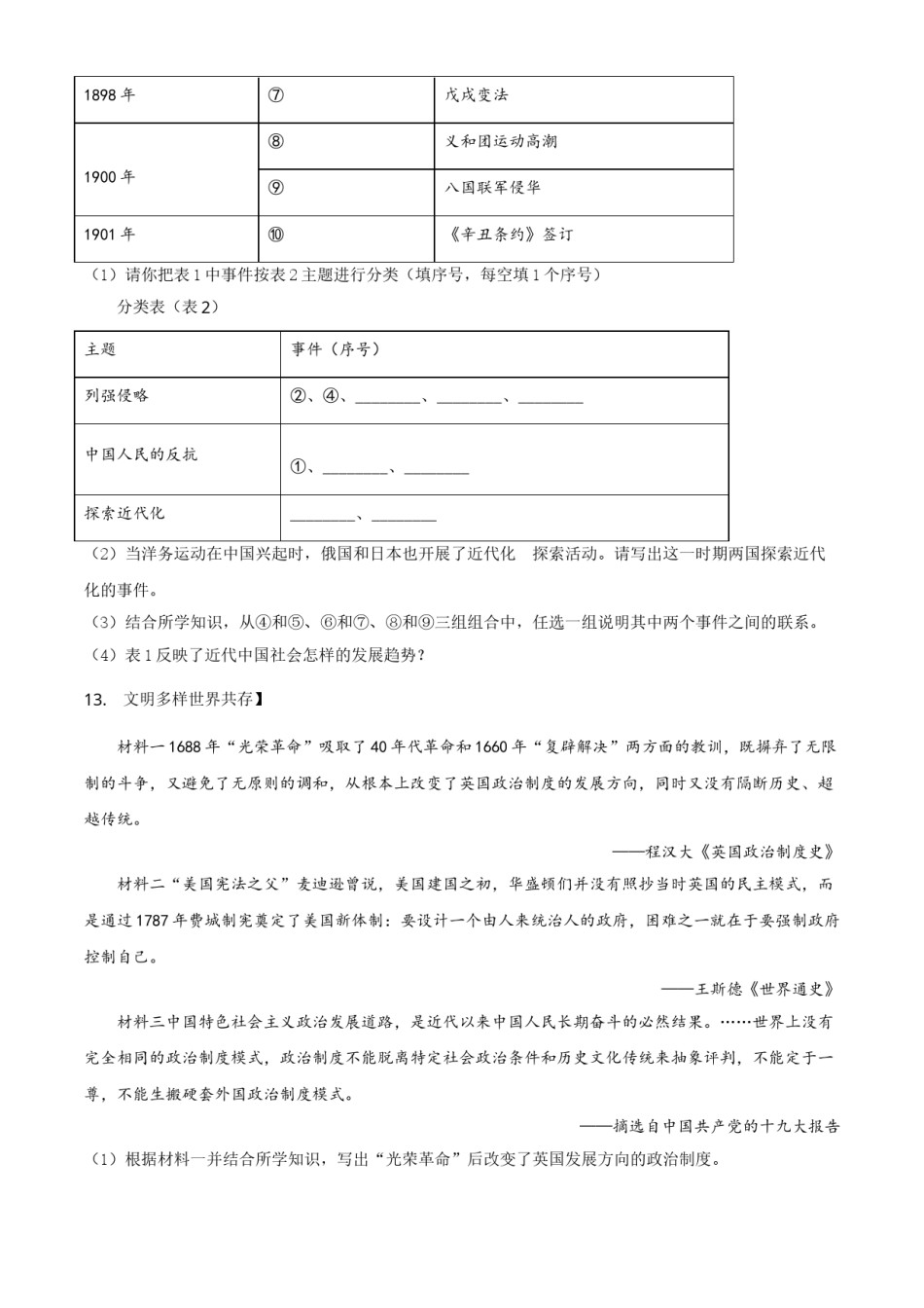 湖北省襄阳市2021年中考历史试题（原卷版）.doc_第3页