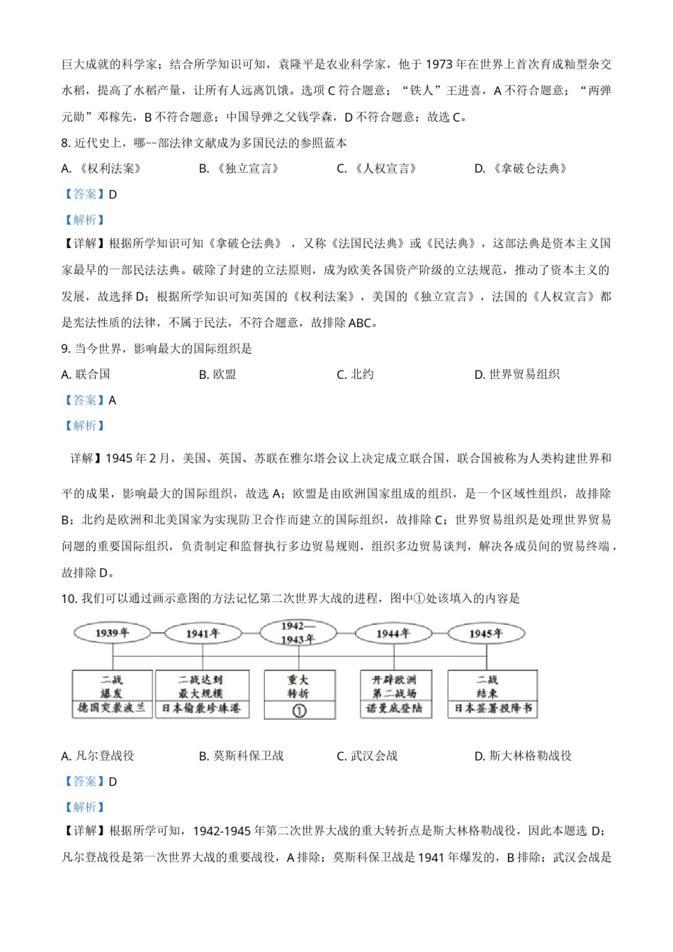 湖北省襄阳市2021年中考历史试题（解析版）.doc_第3页