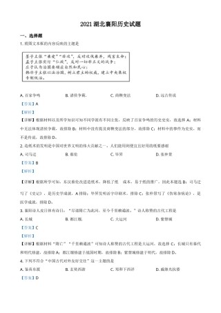 湖北省襄阳市2021年中考历史试题（解析版）.doc