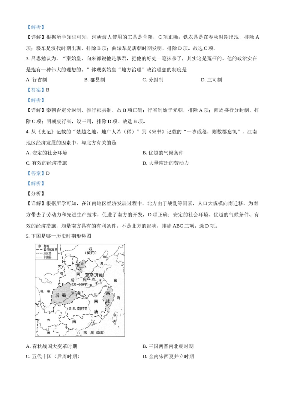 2021年青海省西宁市城区中考历史试题（解析版）.doc_第2页