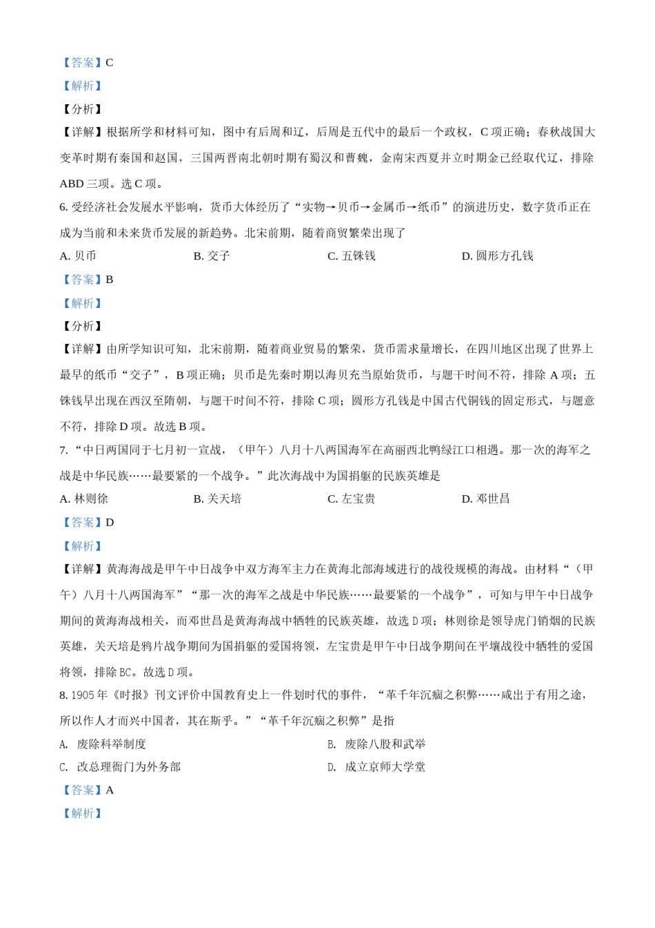 2021年青海省西宁市城区中考历史试题（解析版）.doc_第3页