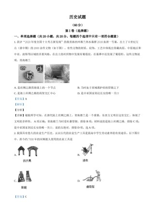 2021年青海省西宁市城区中考历史试题（解析版）.doc