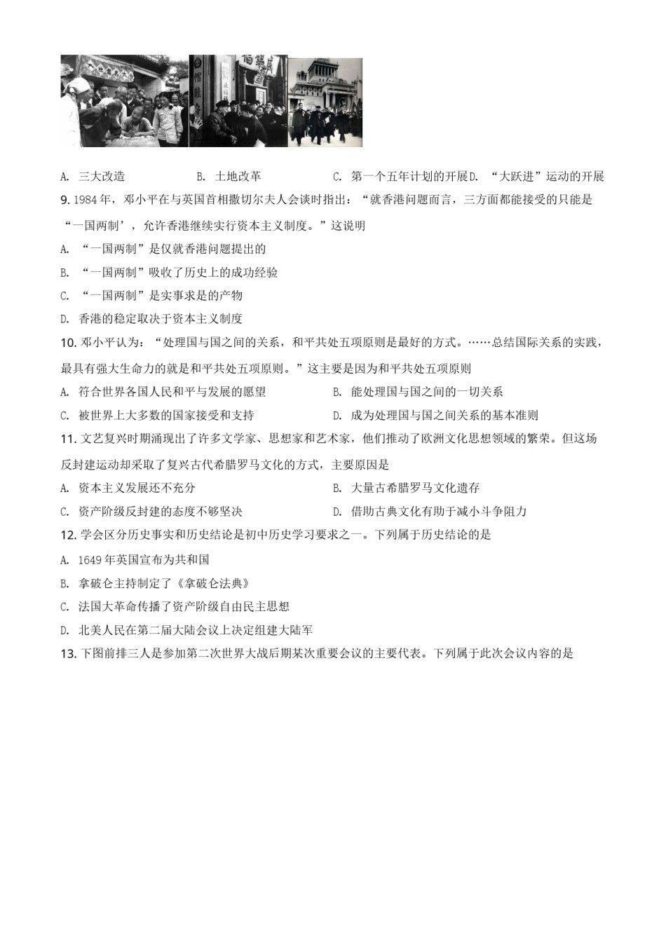 广西贵港市2021年中考历史试题（原卷版）.doc_第2页