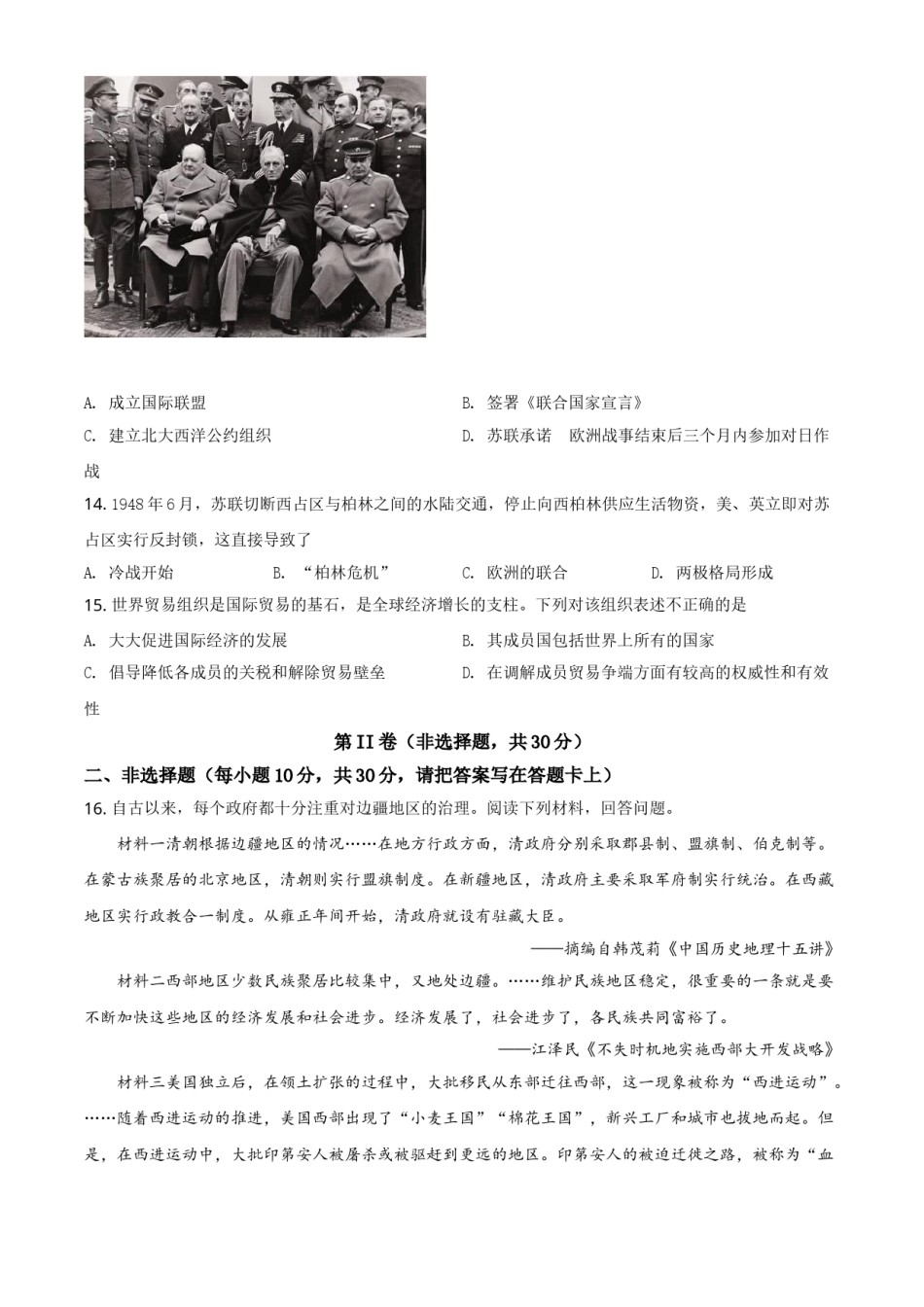 广西贵港市2021年中考历史试题（原卷版）.doc_第3页