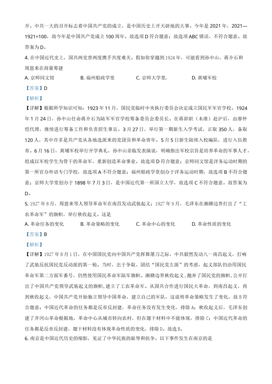 广西贵港市2021年中考历史试题（解析版）.doc_第2页