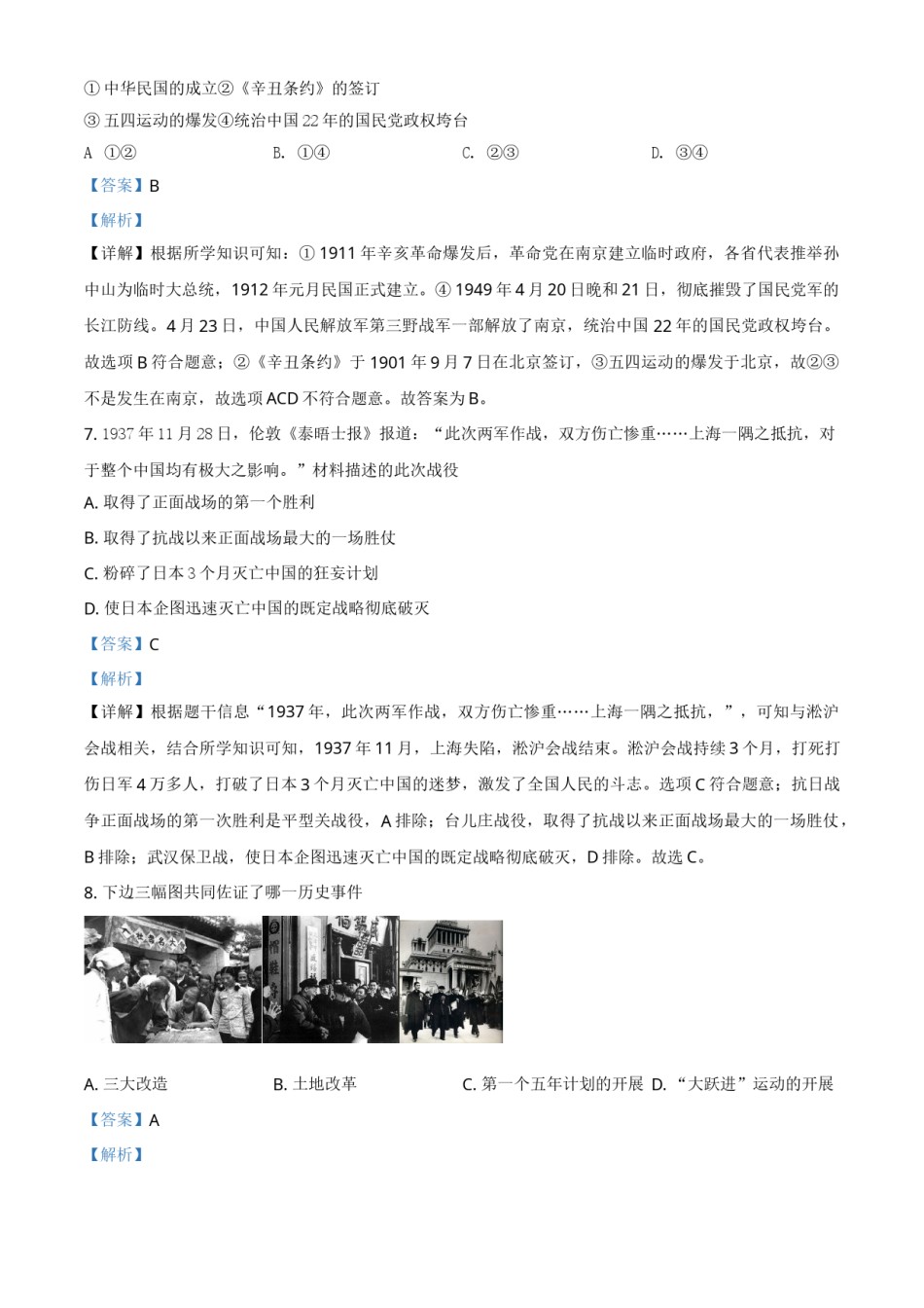 广西贵港市2021年中考历史试题（解析版）.doc_第3页